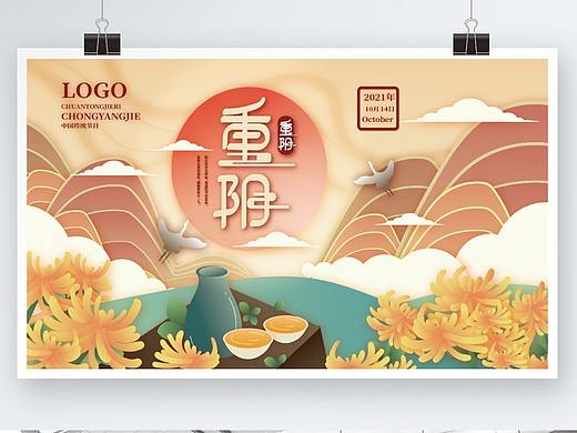 重阳节展板