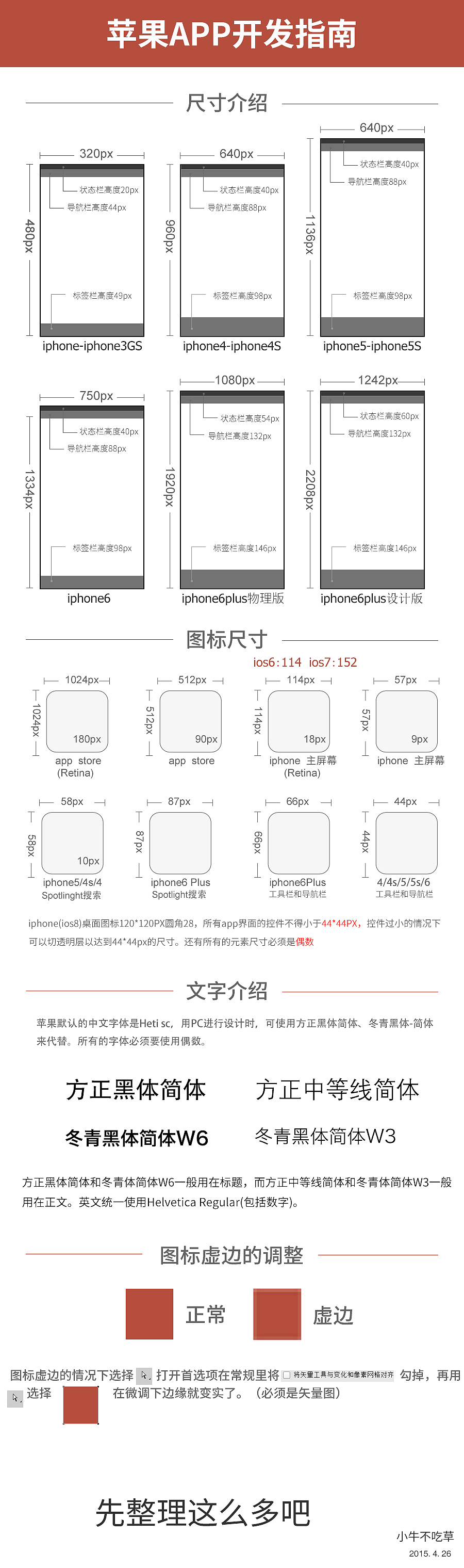 苹果开发尺寸（图ZMjc0MDM5OTI=） - 其他 - 站酷设计师飞翔蜗牛原创素材 - 站酷ZCOOL