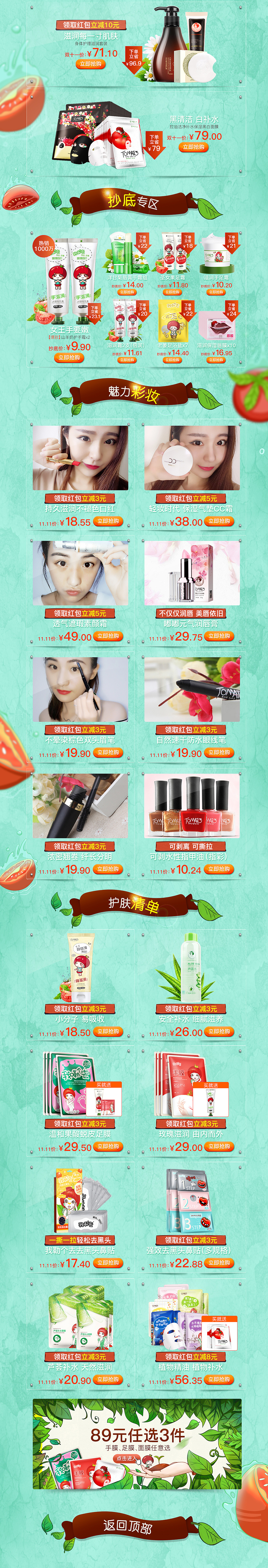番茄派蘑菇街双十一正式页面~（图ZNjI3NDYwNzY=） - 电商 - 站酷设计师杜小二原创素材 - 站酷ZCOOL