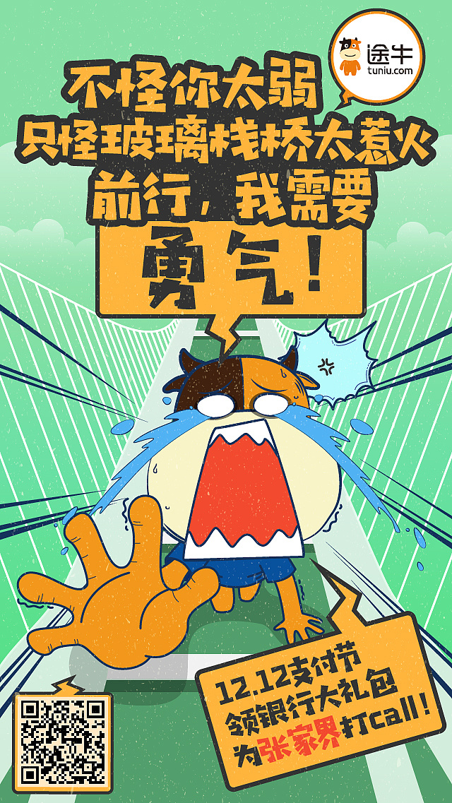 前行,我需要勇气