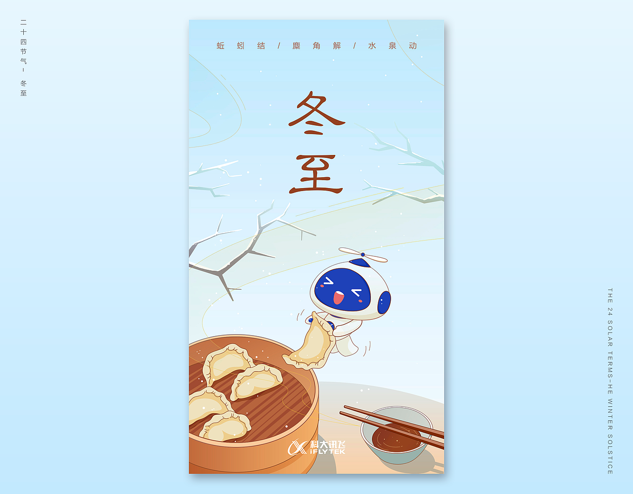 传统节气海报汇总（2018年下）-科大讯飞（图ZMTQyNTM5Njcy） - 创作习作 - 站酷设计师成大原创素材 - 站酷ZCOOL