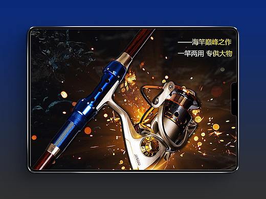 渔具详情页设计