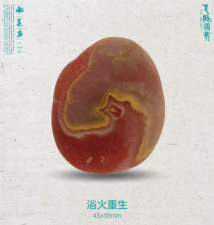美丽的雨花石--雨花石是大自然的设计作品(图ZMjE0NzUxNDE2) - 其他 - 站酷设计师qinchengzhen原创素材 - 站酷ZCOOL