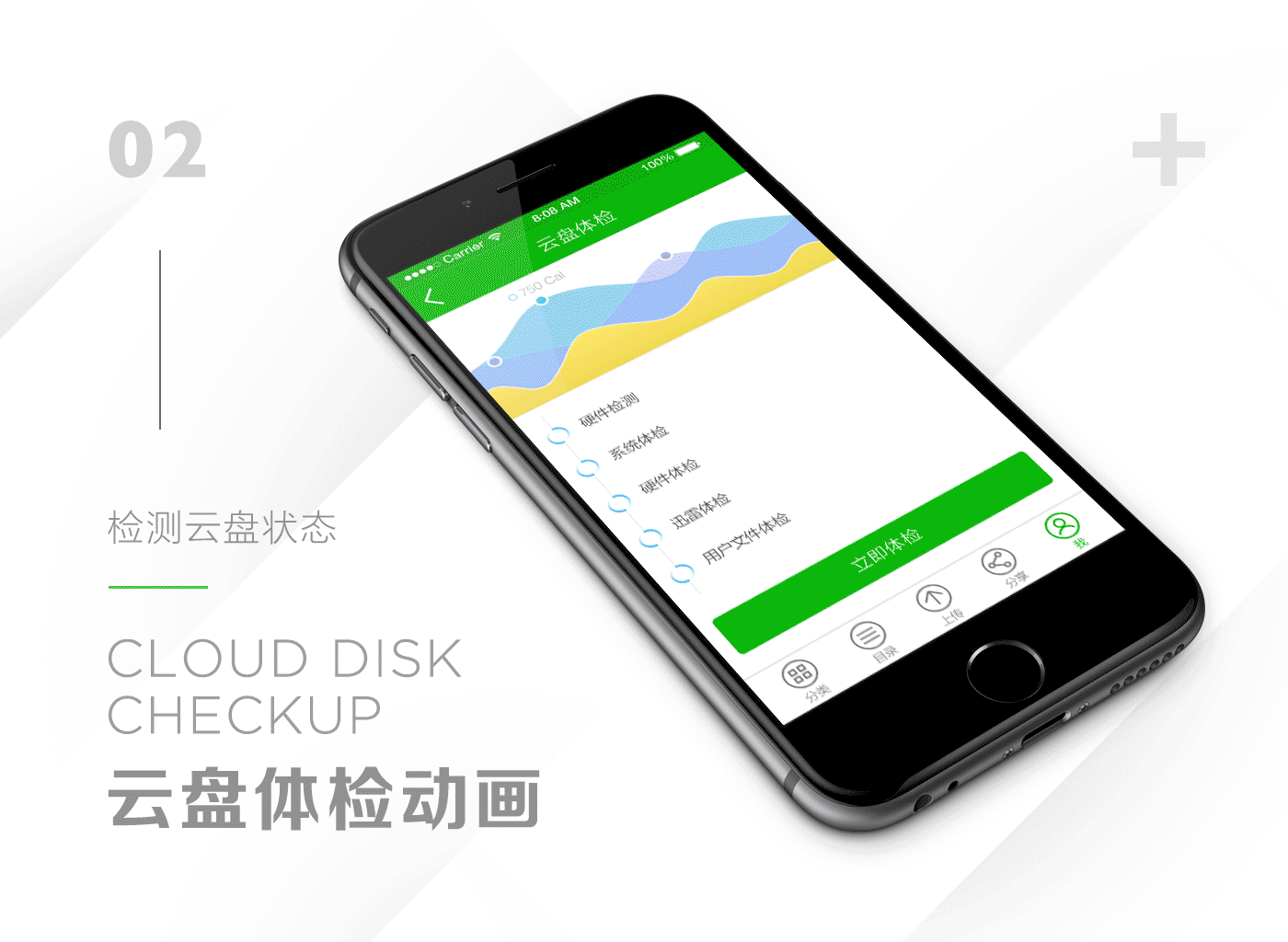 N2云盘（图ZNjQzMjUzNDQ=） - APP界面 - 站酷设计师刘锋祥原创素材 - 站酷ZCOOL