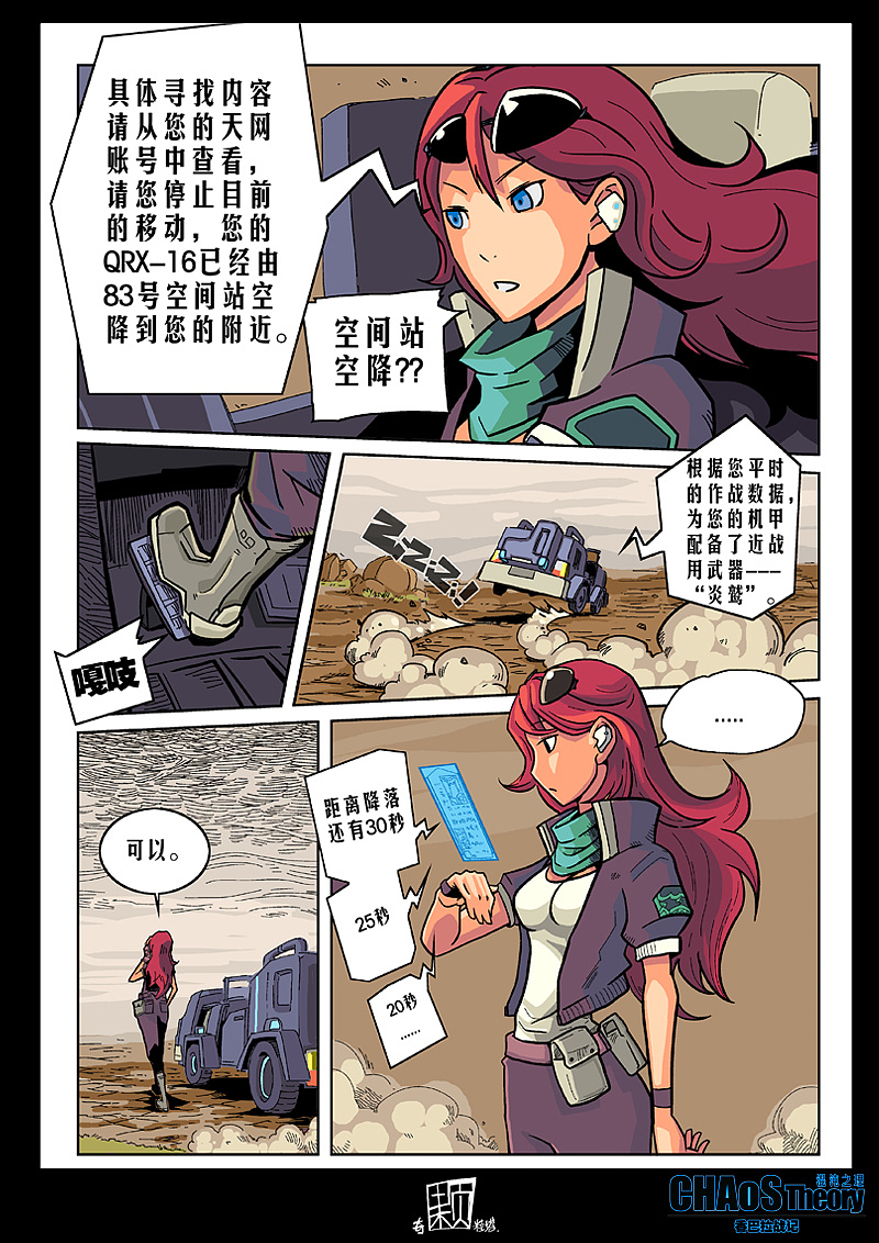混沌之理-香巴拉战记 第二回（图ZMTI5Mjk5ODEy） - 中/长篇漫画 - 站酷设计师奇颗粒塔原创素材 - 站酷ZCOOL