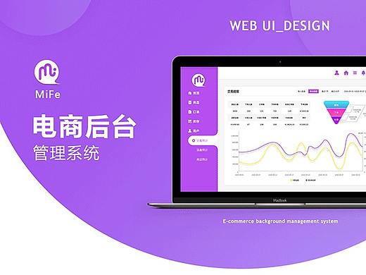 电商后台管理系统