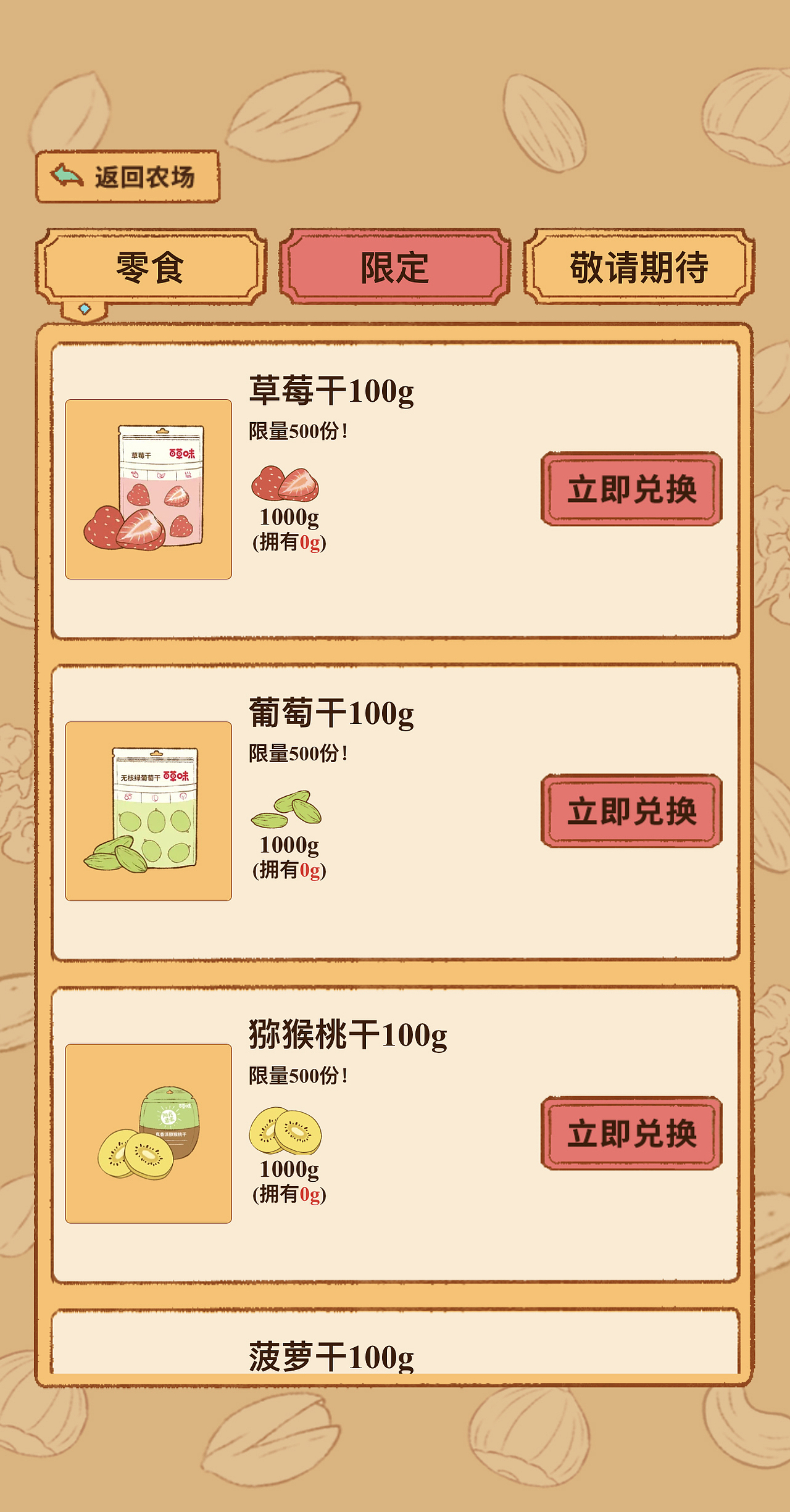 “百草味”天猫旗舰店庄园游戏（图ZMjUxMzAxMzYw） - 商业插画 - 站酷设计师艺璟原创素材 - 站酷ZCOOL