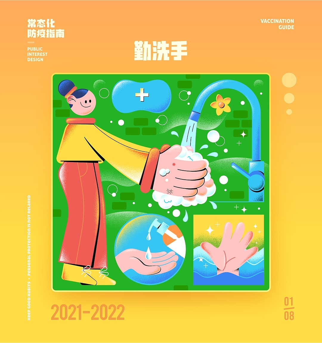 SA9527-COVID-19常态化防疫指南（图ZMjU3OTcxMTQ0） - 宣传物料 - 站酷设计师SA九五二七原创素材 - 站酷ZCOOL