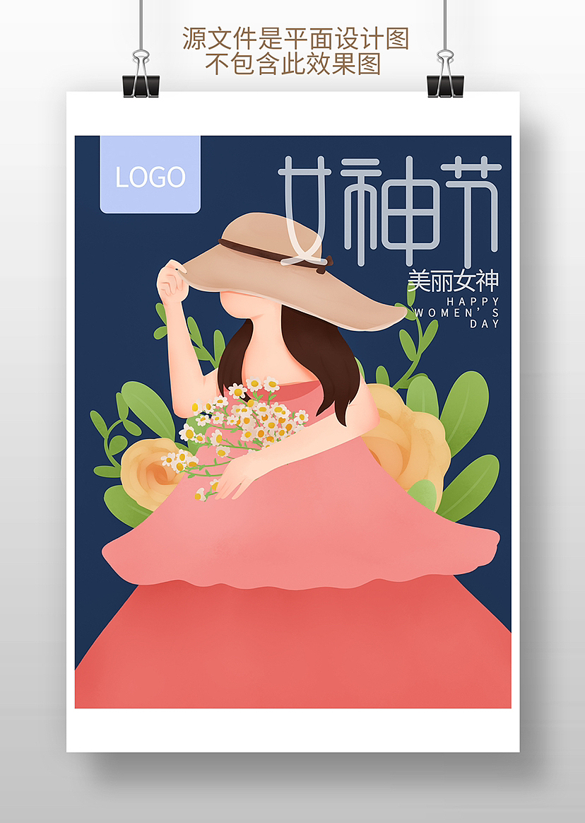 女神节插画海报（图ZMzI2MzI3NDUy） - 海报 - 站酷设计师喵喵萌hhx原创素材 - 站酷ZCOOL