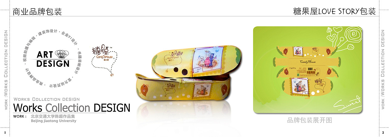 北京交通大学优秀作品集之【商业品牌设计】——大学作品的点滴刻录