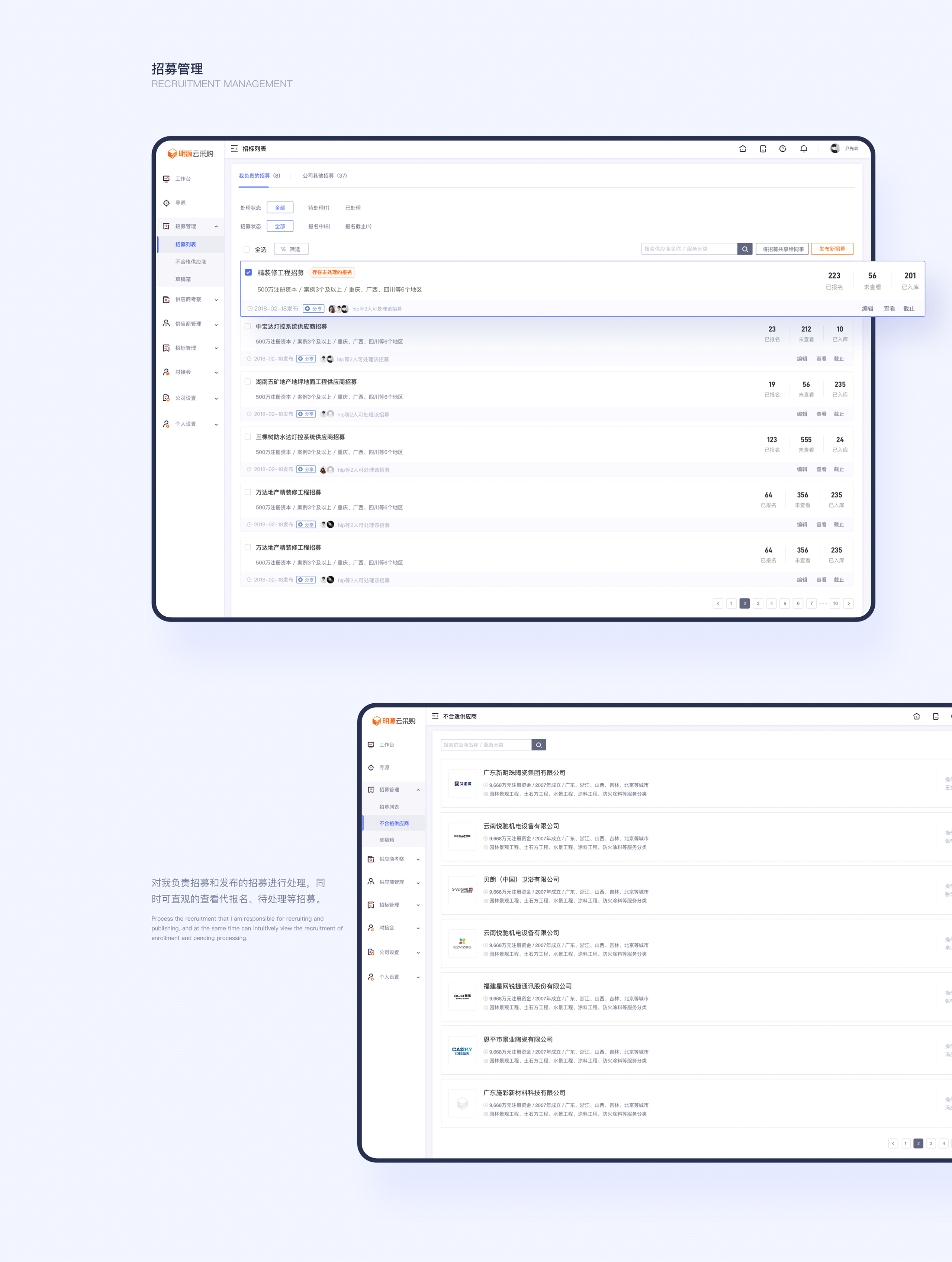 明源云采购开发商后台管理系统2.0（图ZMjY1NzE3MTUy） - 软件界面 - 站酷设计师超人他哥原创素材 - 站酷ZCOOL