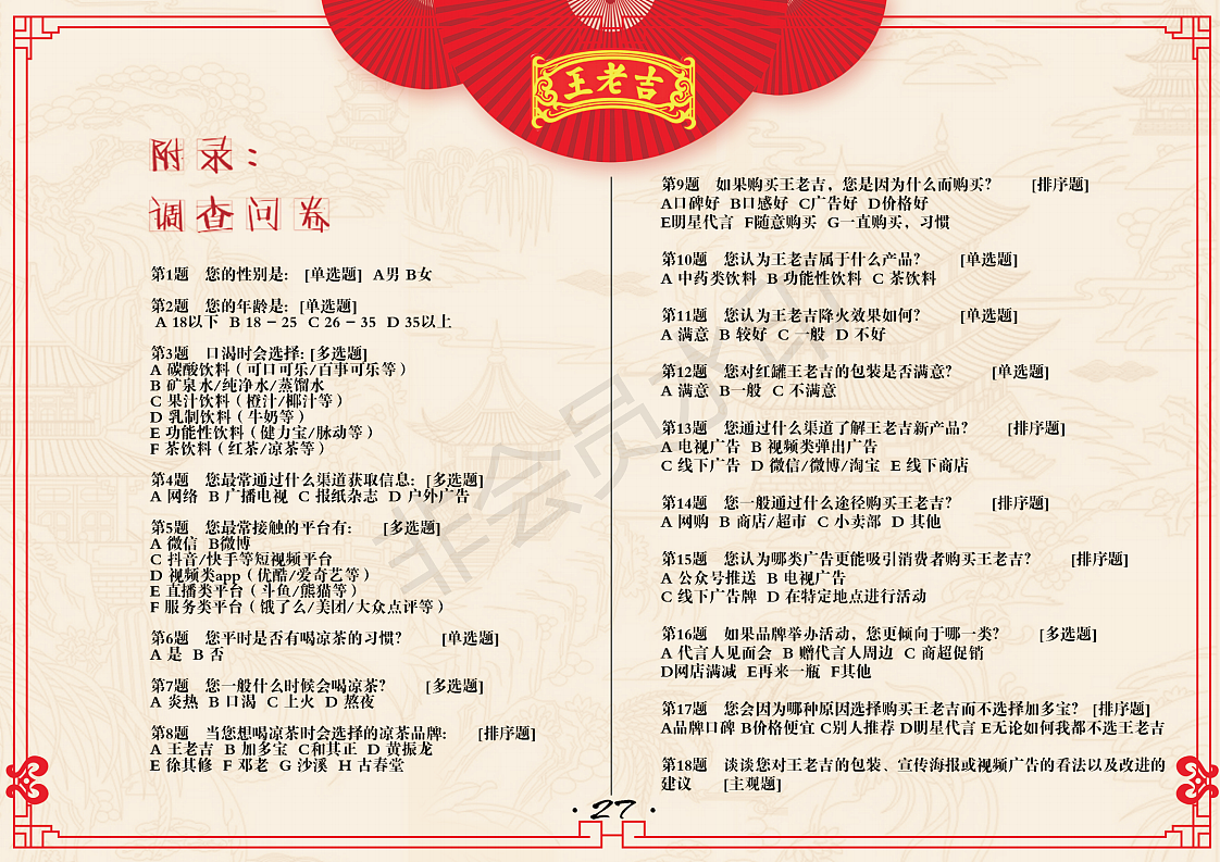 王老吉策划案（图ZMTg1MzQ3Njc2） - 文案/策划 - 站酷设计师chongyayaya原创素材 - 站酷ZCOOL