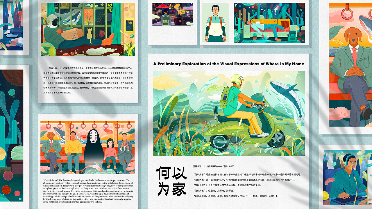 何以为家（图ZMjE3Njk2OTcy） - 创作习作 - 站酷设计师画板一原创素材 - 站酷ZCOOL