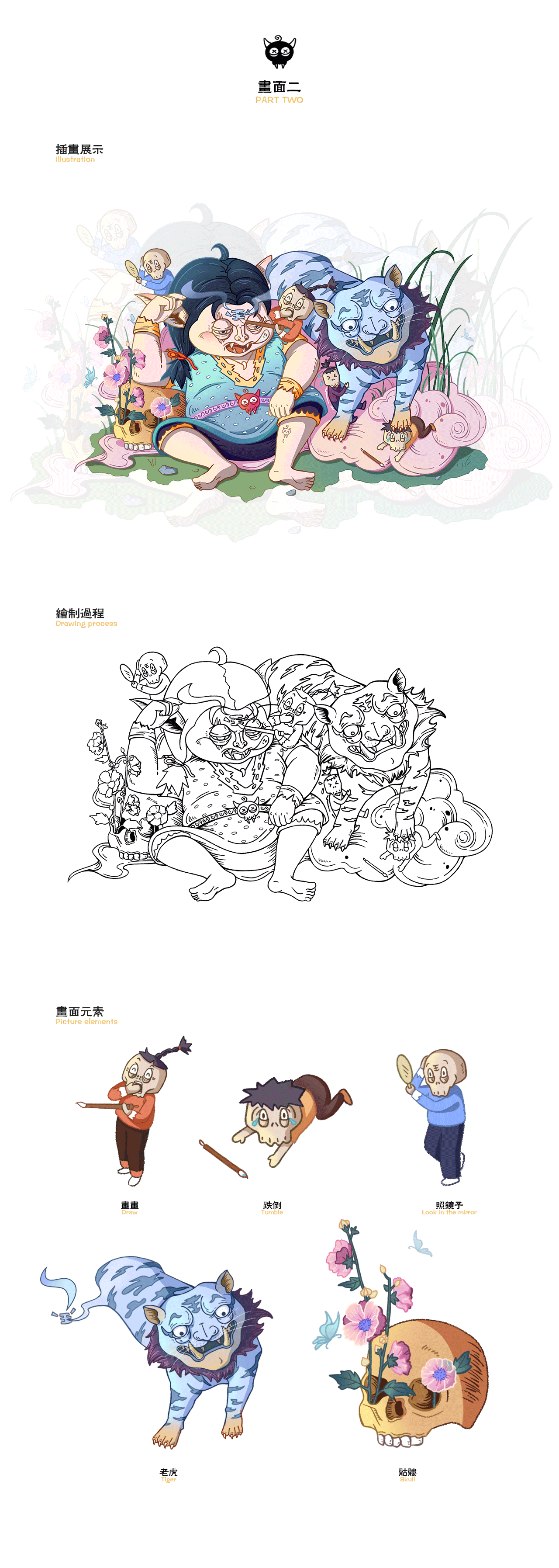 《顽童》系列插画