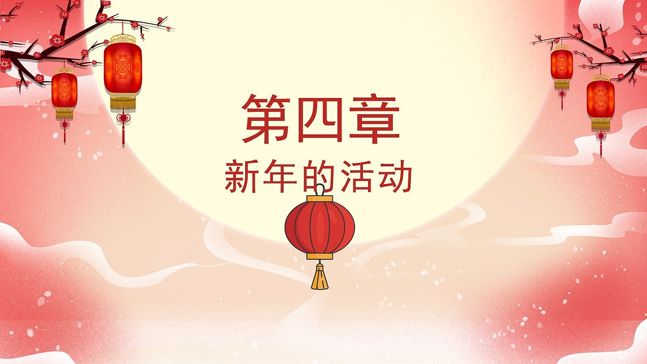 粉红古风中国传统节日春节习俗介绍PPT模板