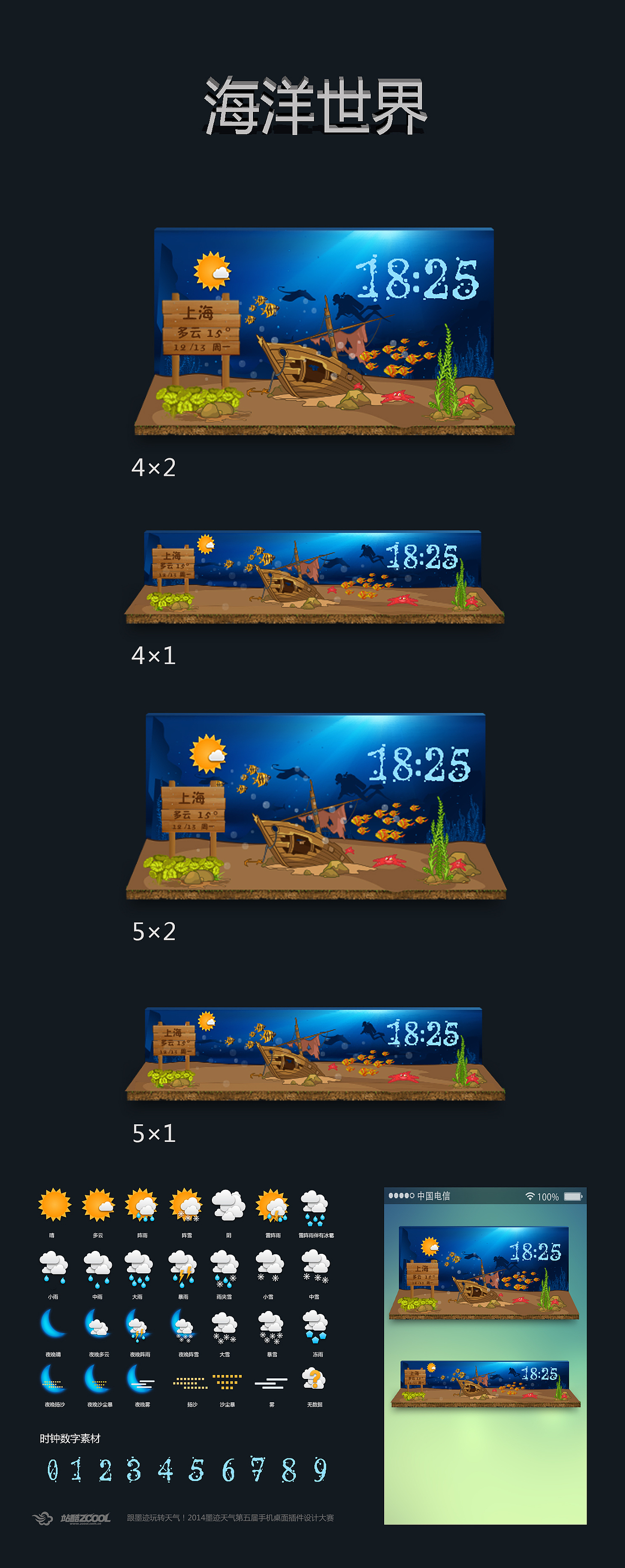 海洋世界（图ZMTcwOTI2MjQ=） - 主题/皮肤 - 站酷设计师zhangjingkun原创素材 - 站酷ZCOOL