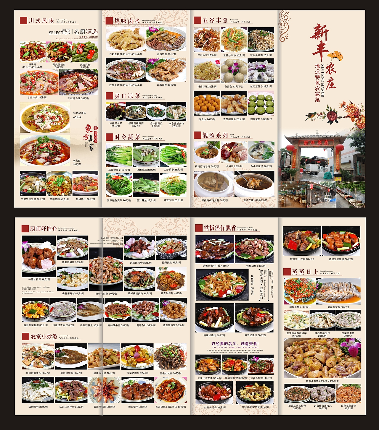 点餐纸 四折页 菜谱（图ZMzkxMzI5OTY=） - 宣传物料 - 站酷设计师莫言小雪原创素材 - 站酷ZCOOL