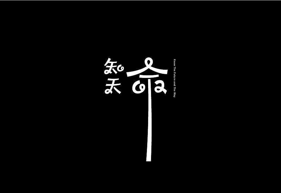 2017视觉展字体设计（图ZMTI2MjQwNTg4） - 字体/字形 - 站酷设计师JerryYan原创素材 - 站酷ZCOOL