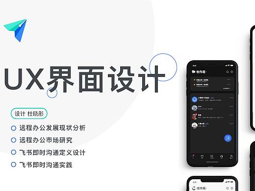 飞书界面设计