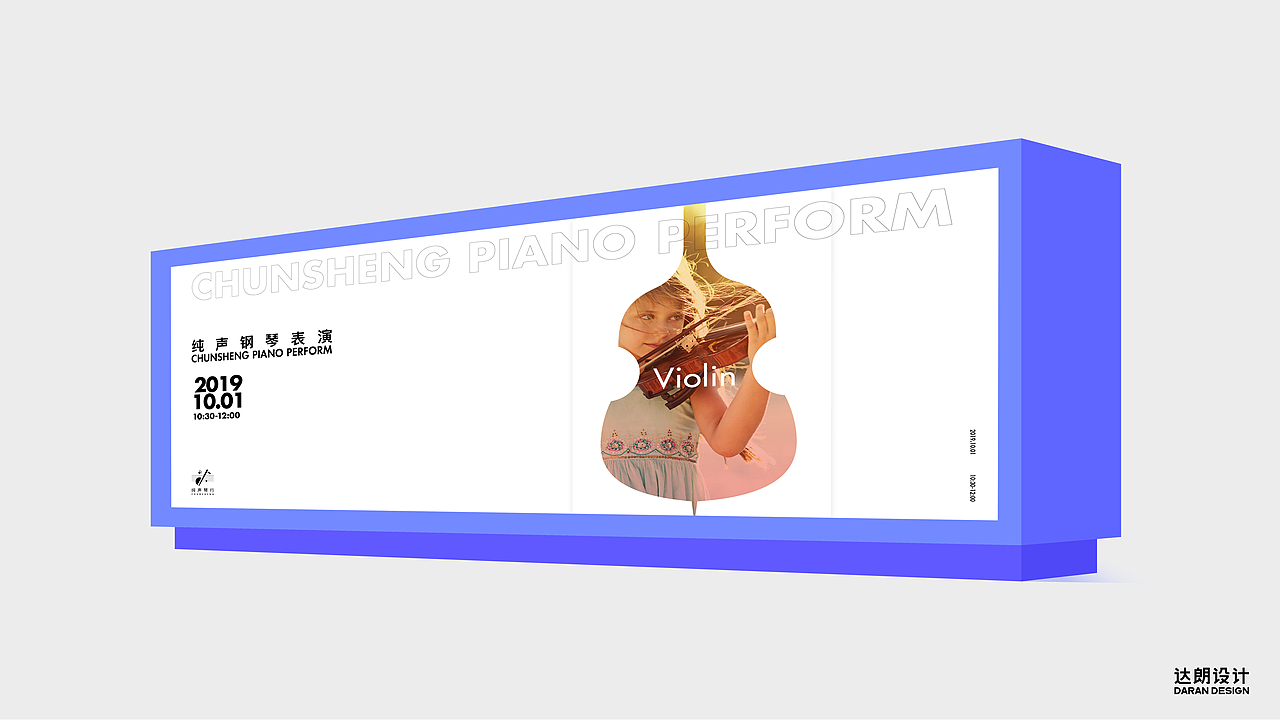 纯声琴行 x 达朗设计