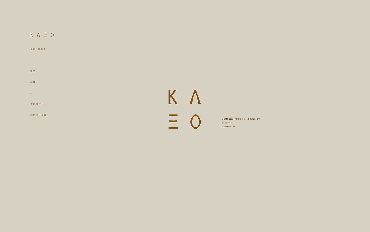 Κ Λ Ξ Ο 加拿大医美品牌设计案例（图ZMjM2MTg5Mjg4） - 品牌 - 站酷设计师王木木设计原创素材 - 站酷ZCOOL