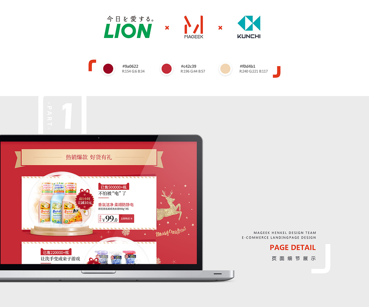 天猫海外LION2018双旦页面（图ZMTM4ODU5ODE2） - 运营设计 - 站酷设计师想知道什么呢原创素材 - 站酷ZCOOL