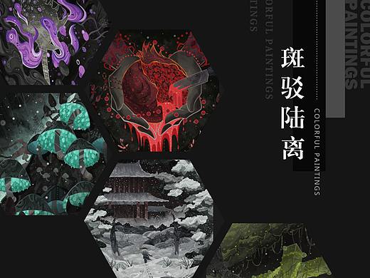 斑驳陆离