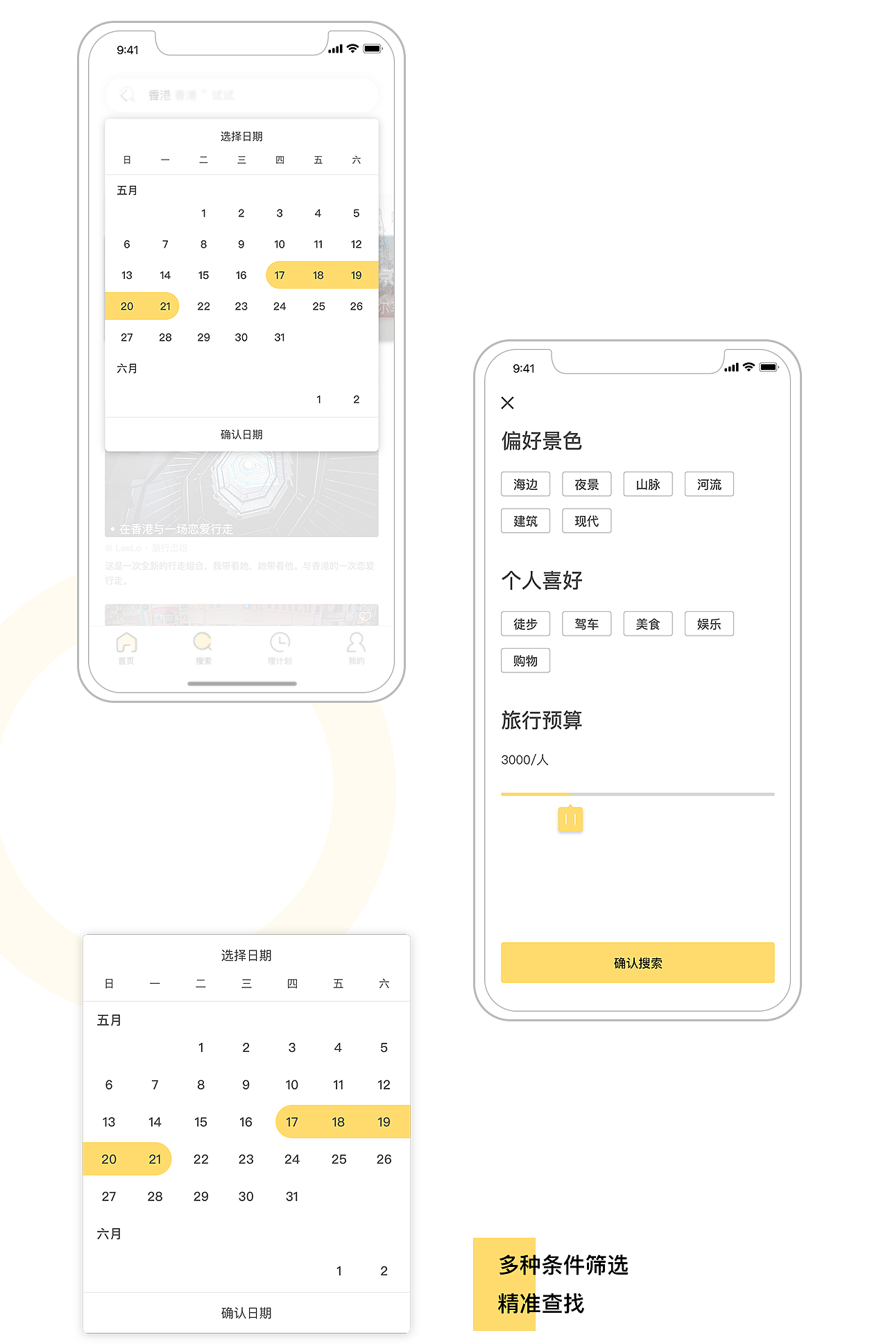 TOKA卡片计划 一站式计划你的完美旅行（图ZMTE1OTA0NzU2） - APP界面 - 站酷设计师一个匙儿原创素材 - 站酷ZCOOL