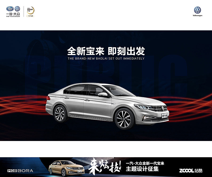 全新宝来 即刻出发