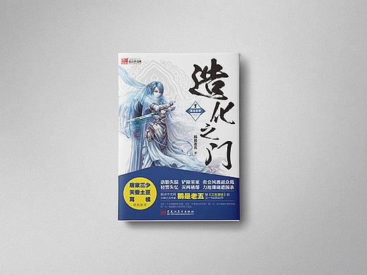 书装魅影——玄幻类封面