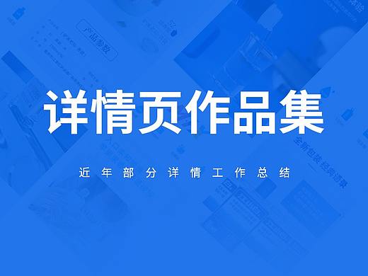 详情合集（一）