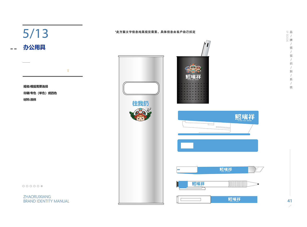 照瑞祥IP形象vi规范（图ZMjgyNjU5Mzk2） - IP形象 - 站酷设计师偃悦文化原创素材 - 站酷ZCOOL