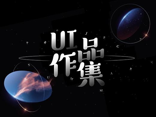2022UI作品集