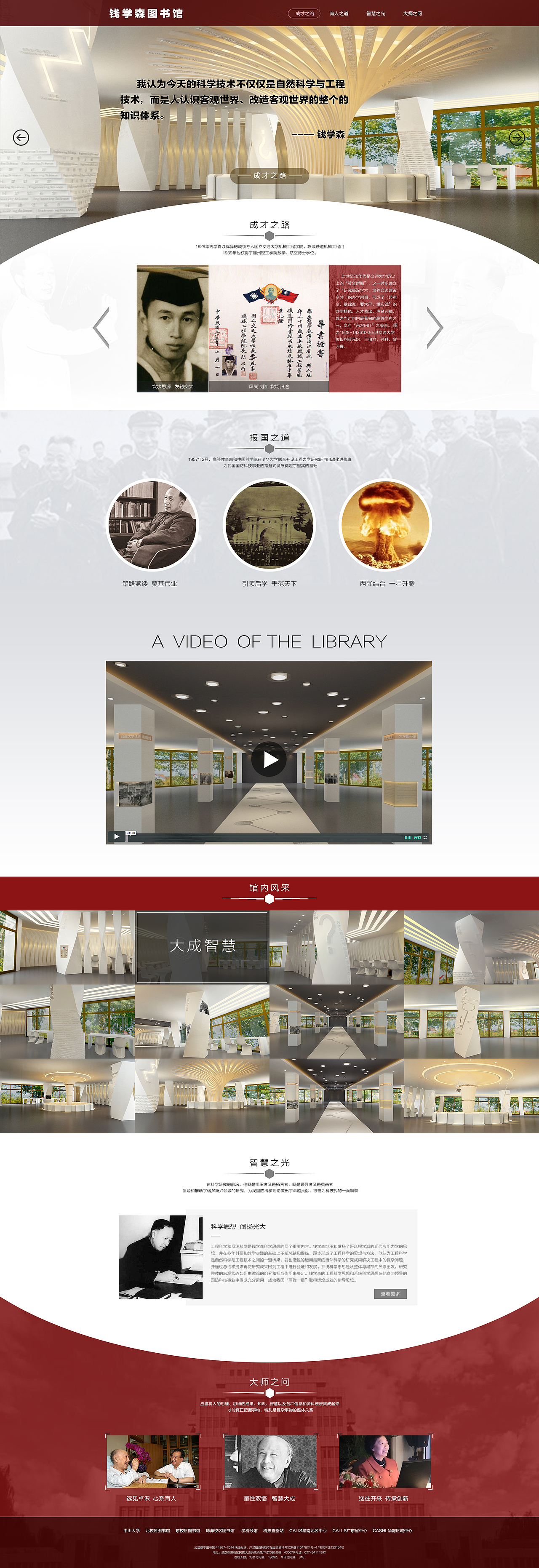 钱学森展馆门户网站（图ZNDExMzMyNzI=） - 门户网站 - 站酷设计师zlgenno原创素材 - 站酷ZCOOL