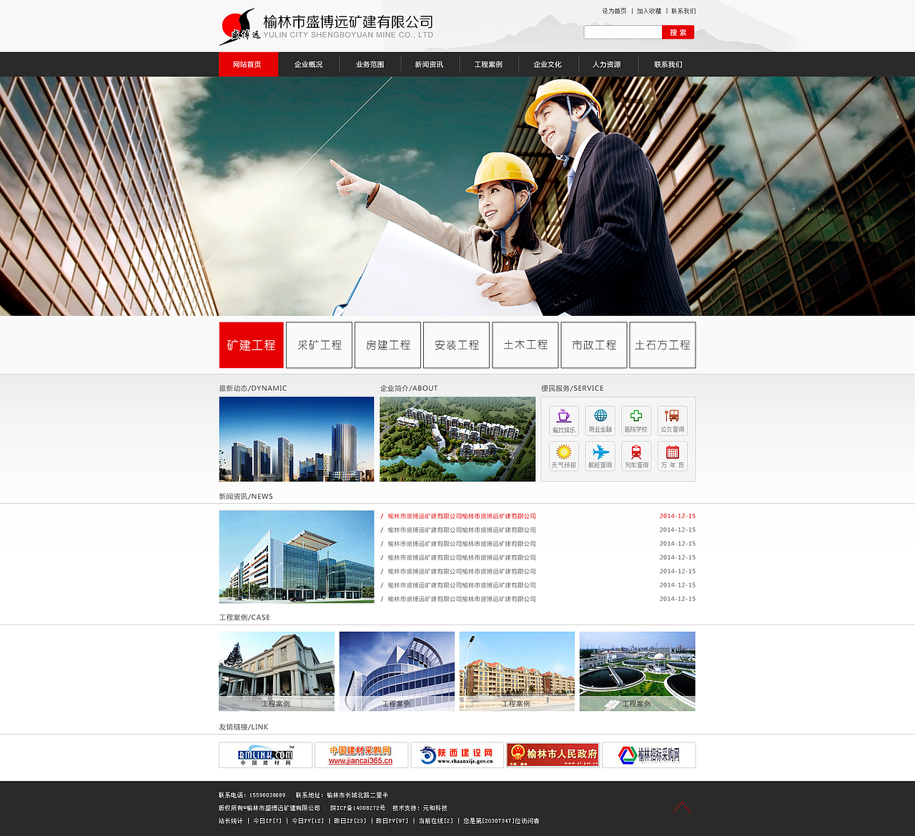 企业站首页设计