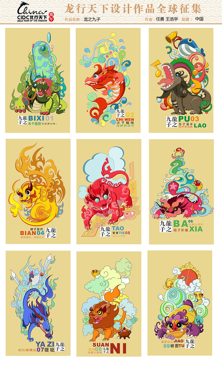 龙之九子（图ZMzc5NDY5Ng==） - 文案/策划 - 站酷设计师八百里ART原创素材 - 站酷ZCOOL