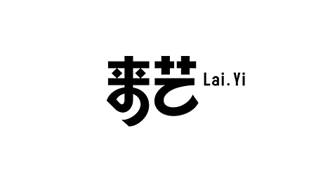 回顾 × 设计(图ZNTY2ODE1ODg=) - 字体/字形 - 站酷设计师李鑫品牌设计原创素材 - 站酷ZCOOL