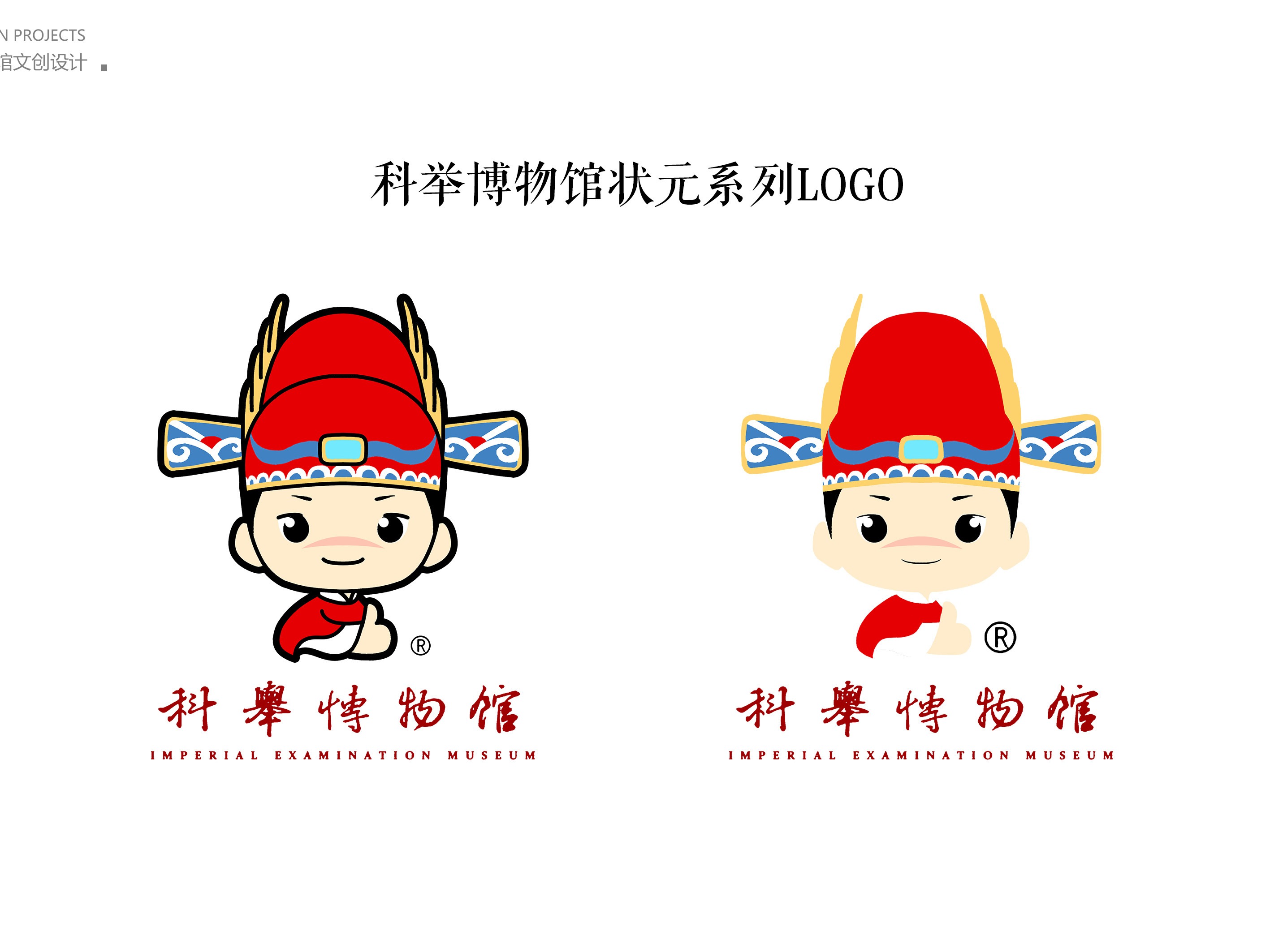 状元吉祥物ip形象及衍生品设计