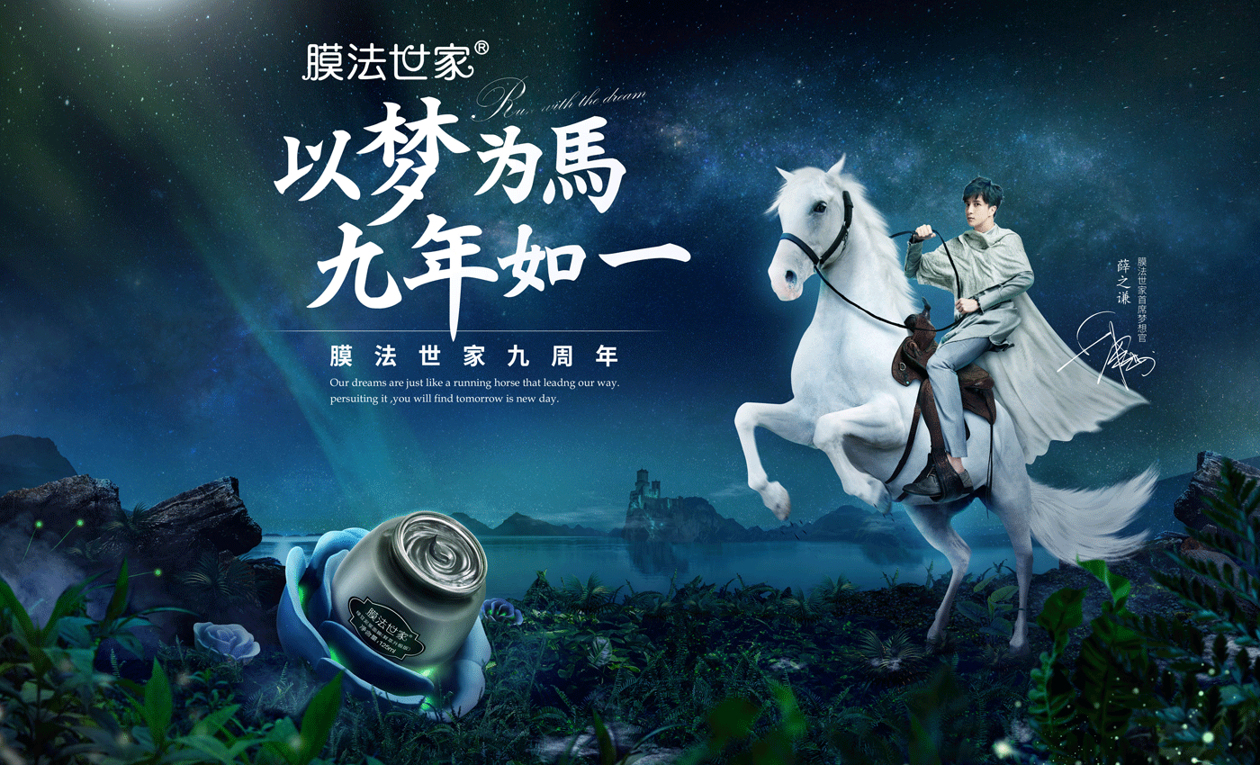 【gif】膜法世家九周年庆海报