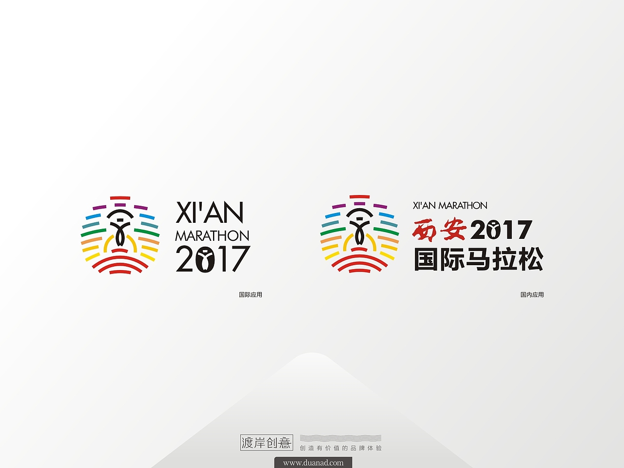 西安国际马拉松 (穿越古今 爱上西马爱上你)渡岸创意