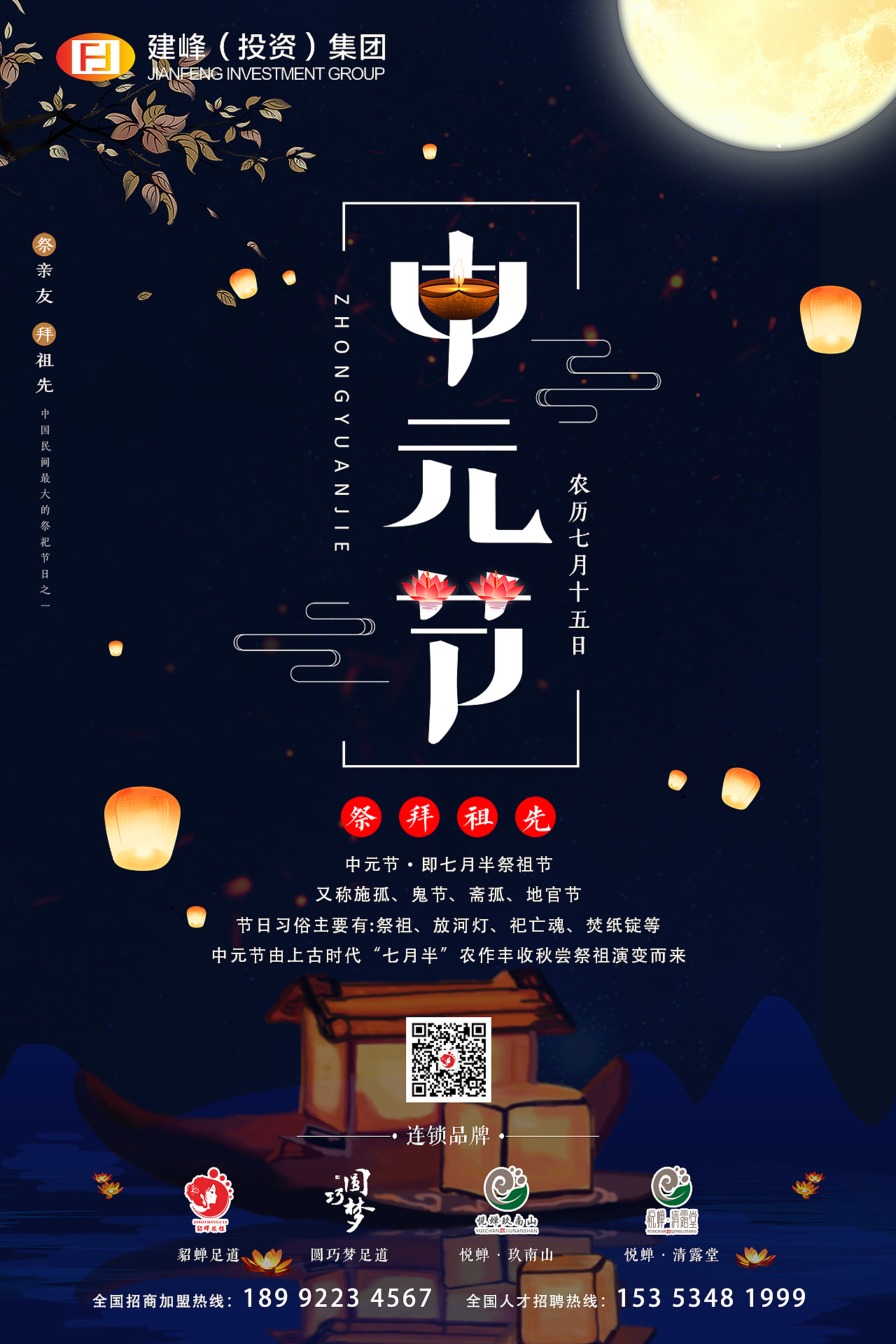 中元节海报