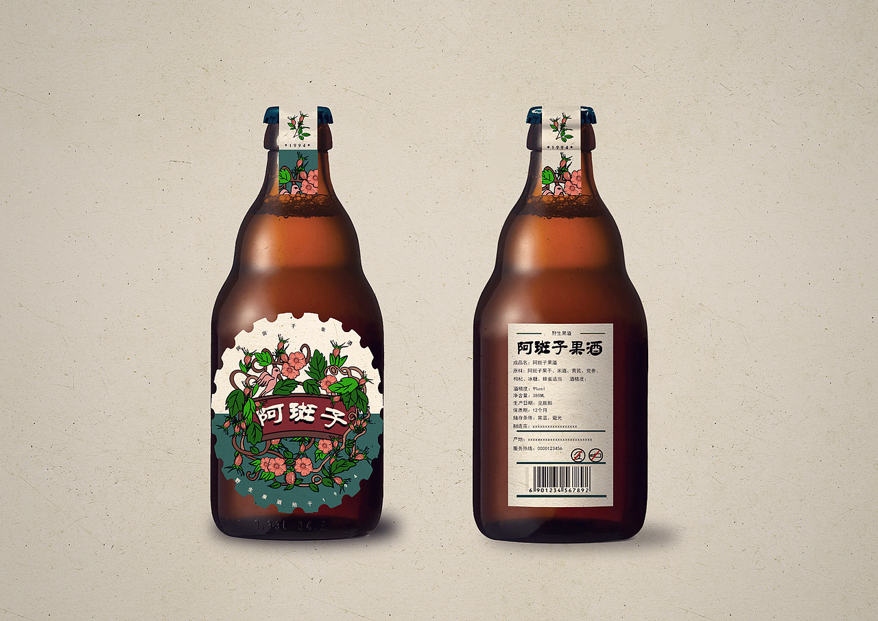 <阿斑子果酒>
