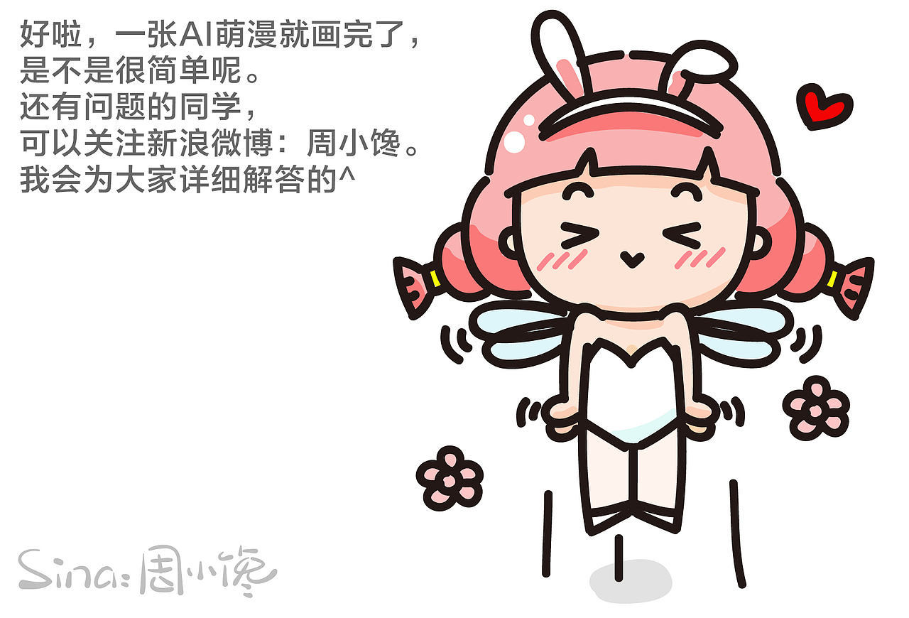 周小馋 AI 萌漫教程（图ZMzc4NzQwMjg=） - 创作习作 - 站酷设计师插画师周小馋原创素材 - 站酷ZCOOL