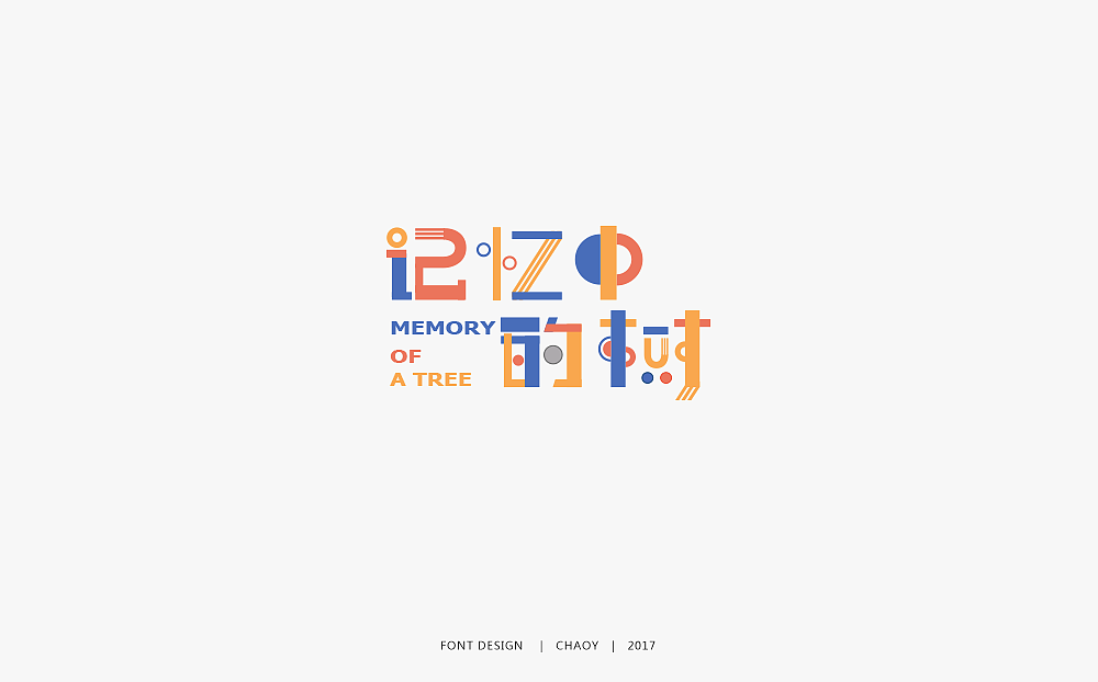 2017字体总结（图ZMTA4MDEwMjg4） - 字体/字形 - 站酷设计师Laural一原创素材 - 站酷ZCOOL