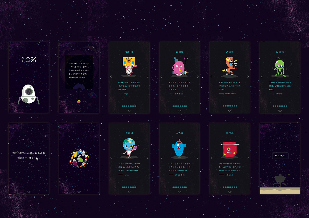 招新 | 星球怪兽计划