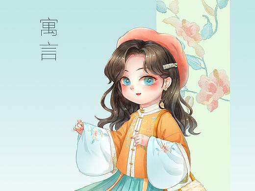 《寓言》汉服 古风Q版练习