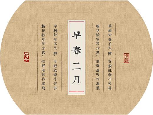 早春二月