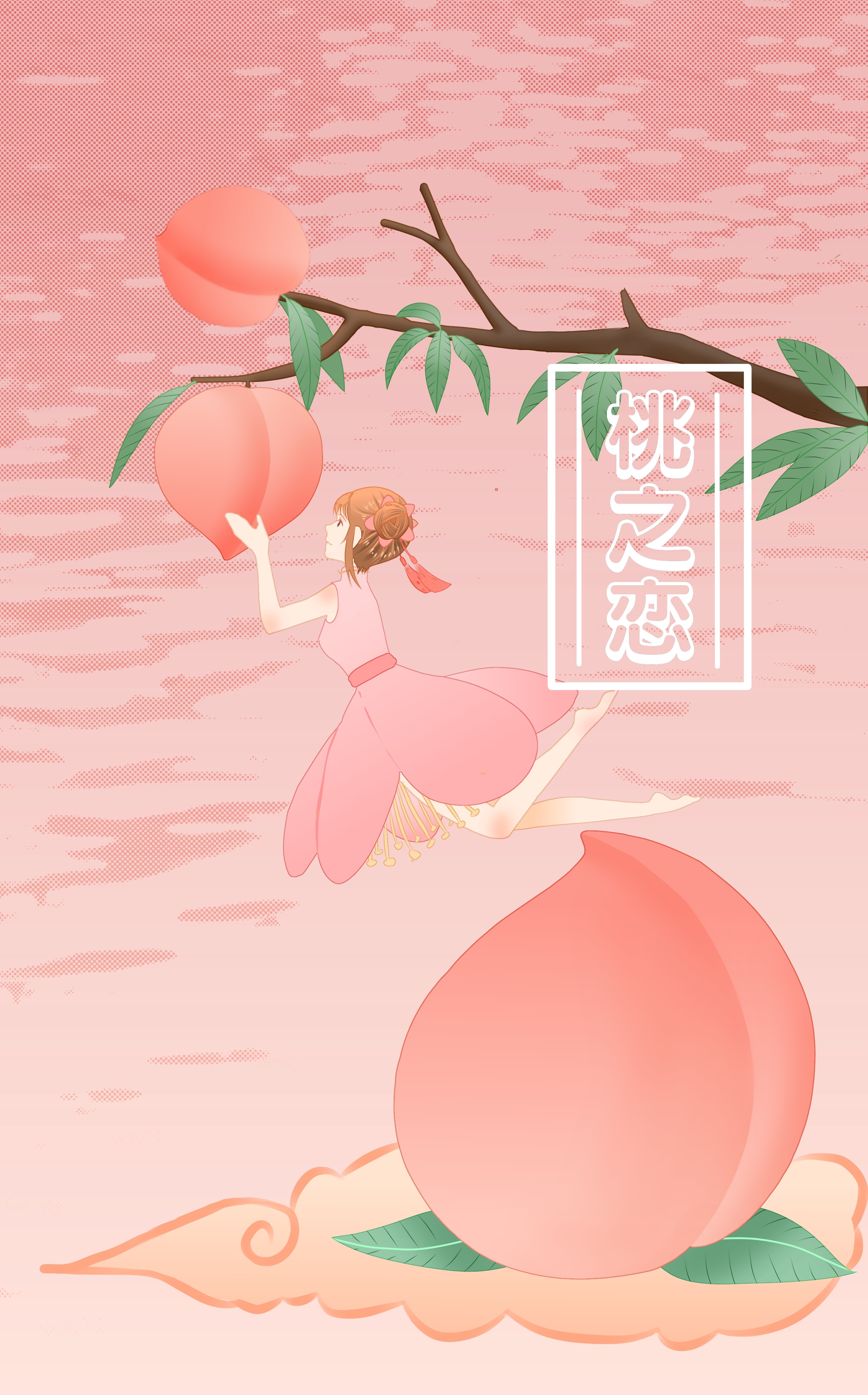 水蜜桃汁,构思插画.