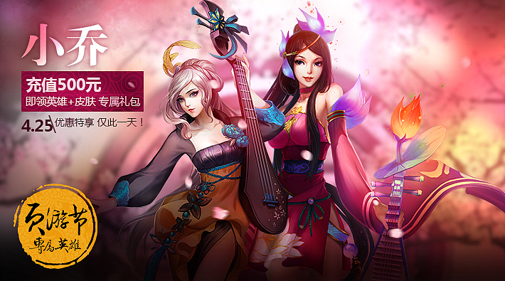 《英魂之刃》近期游戏客户端广告