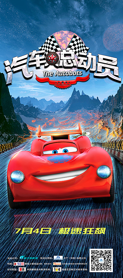 电影 汽车人总动员 角色海报